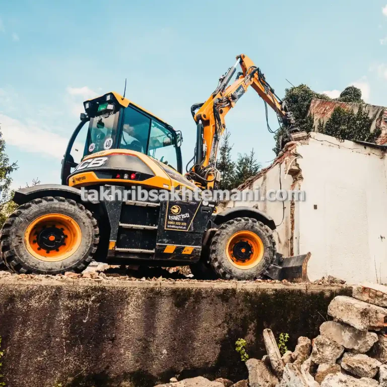 تخریب ساختمان با بیل مکانیکی در تهران